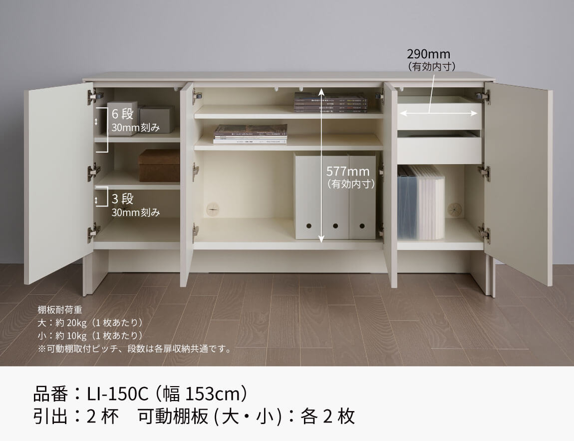 LI キャビネット
