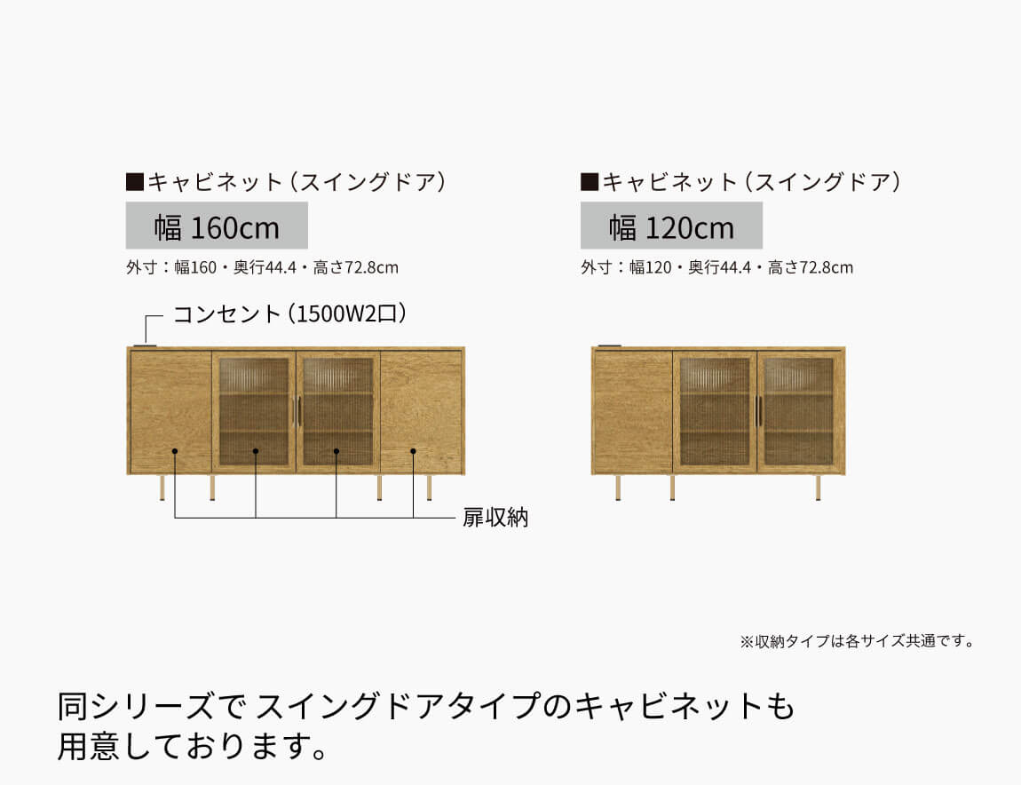 NW キャビネット スライドドアタイプ