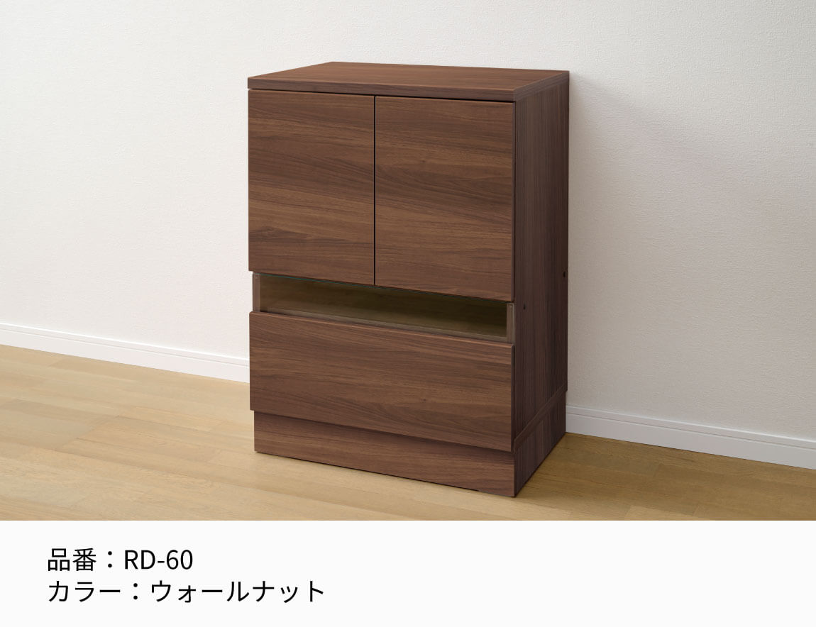 RD キャビネット