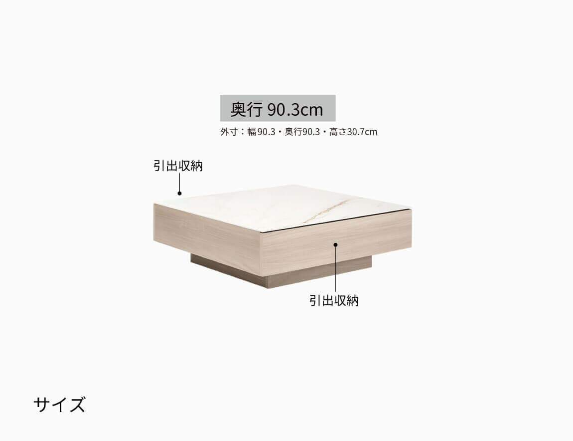 CR センターテーブル 奥行90.3cm（正方形）