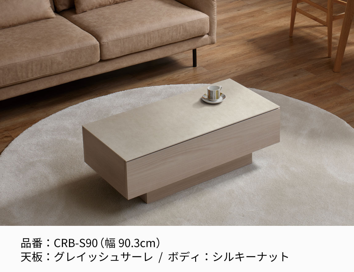 CR センターテーブル 奥行43.3cm（長方形）