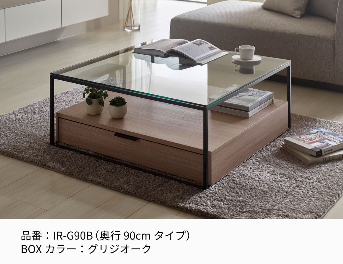 IR リビングテーブル（ガラス天板 BOX付）
