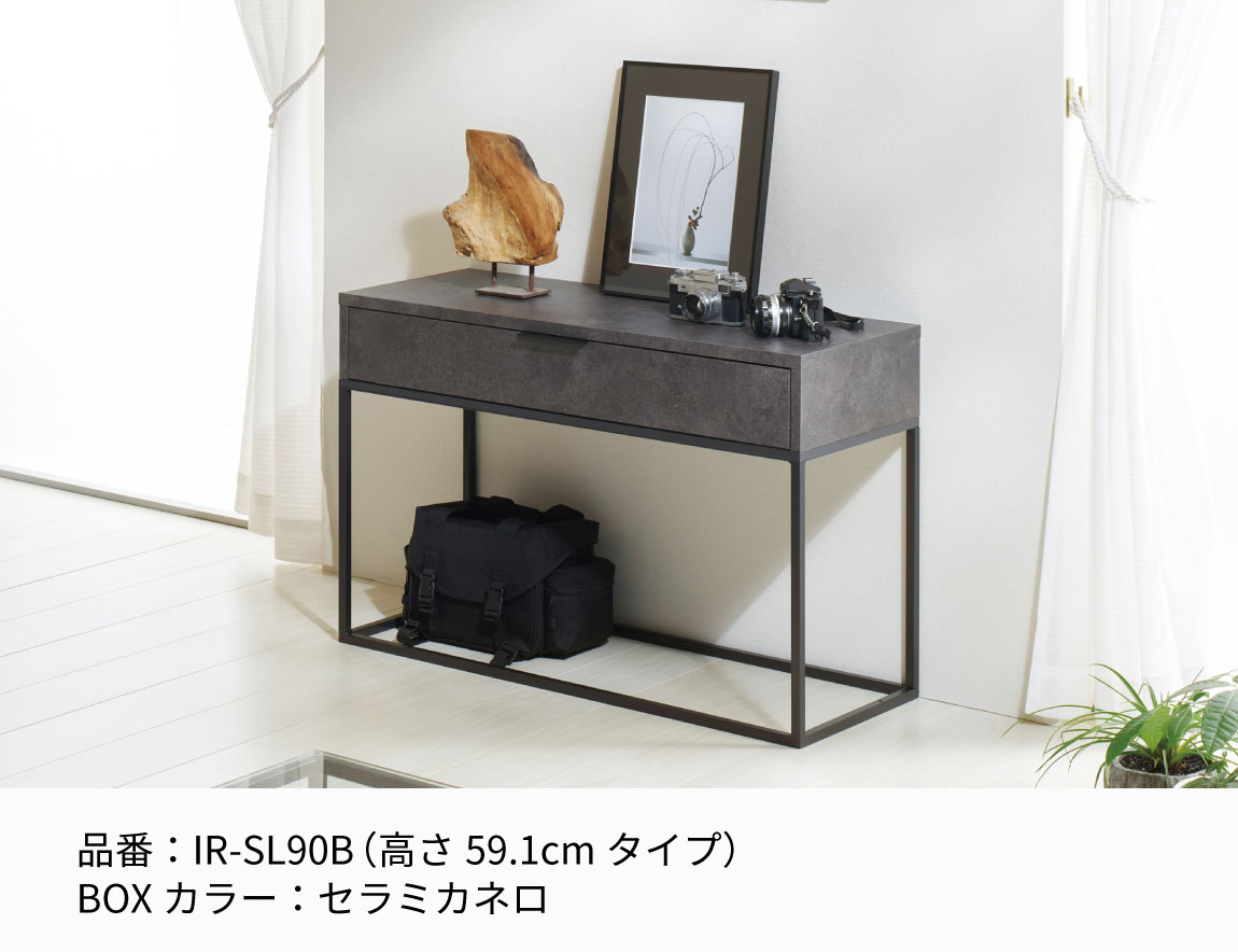 IR コンソールテーブル（BOX付）