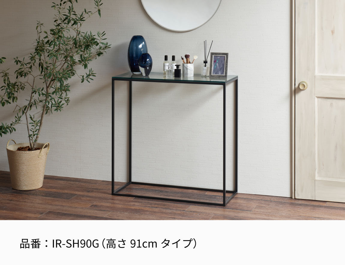 IR コンソールテーブル（ガラス天板）
