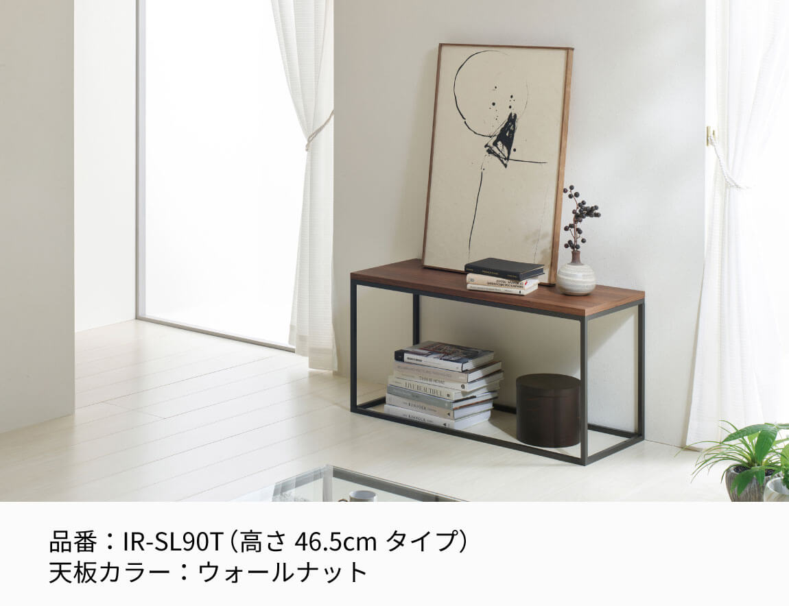 IR コンソールテーブル