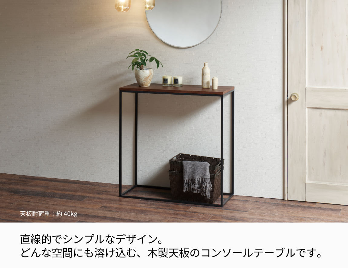 IR コンソールテーブル