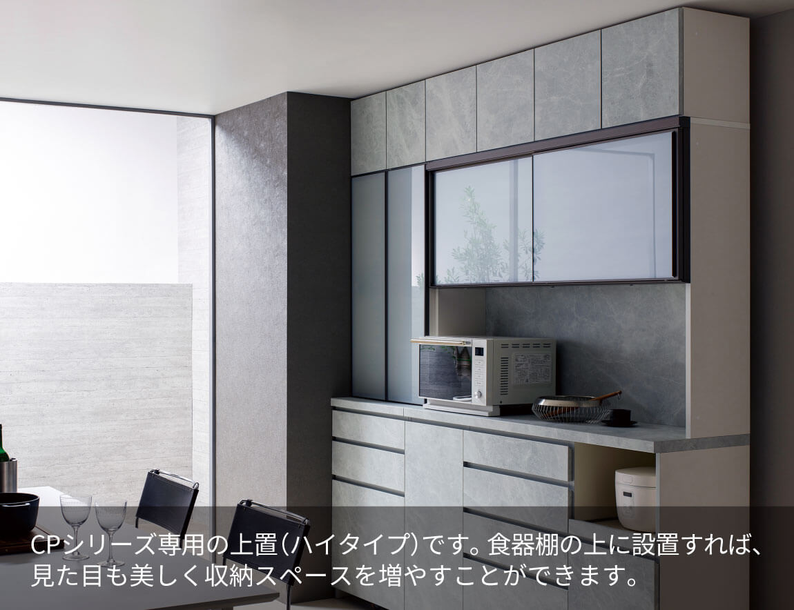 CP専用 上置  ハイタイプ