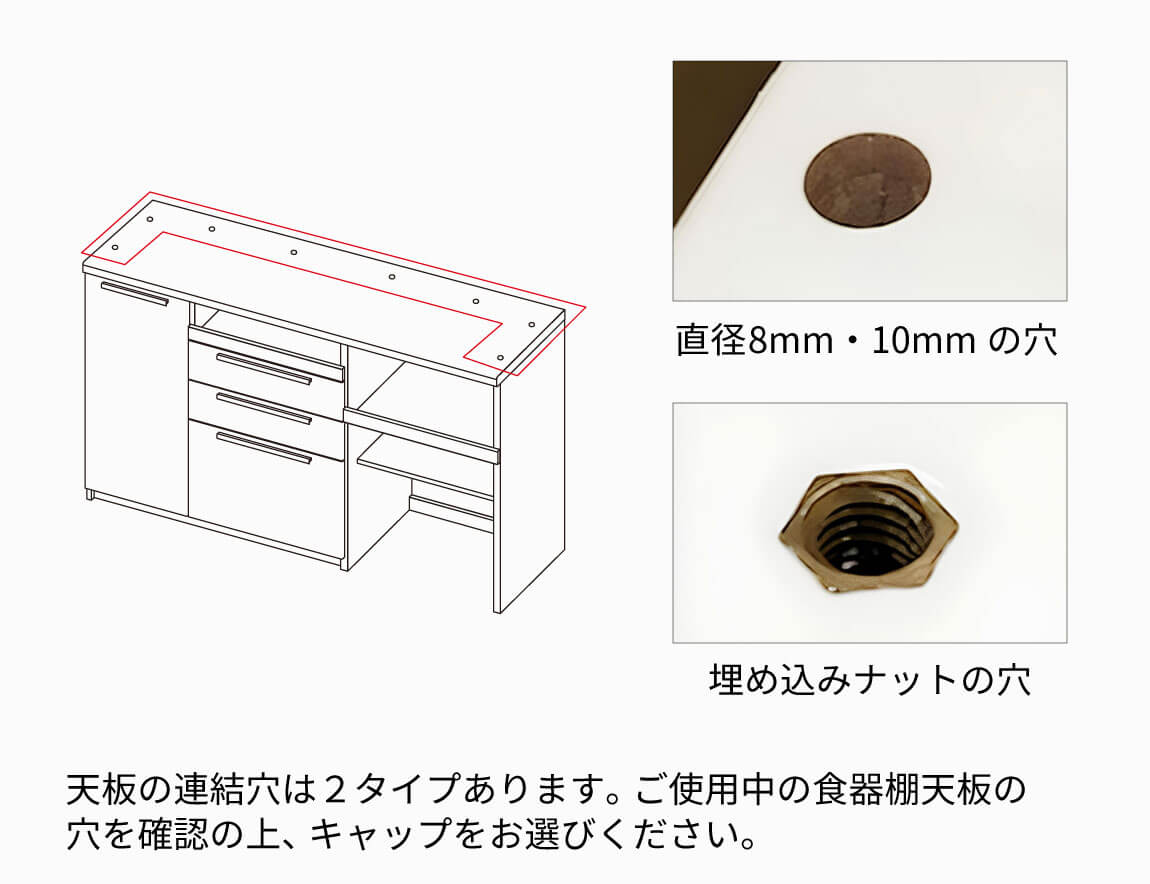 天板穴埋めキャップ（食器棚用）