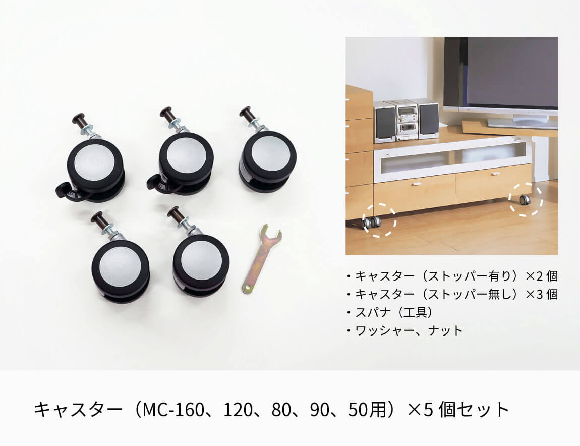 MCシリーズ用キャスター