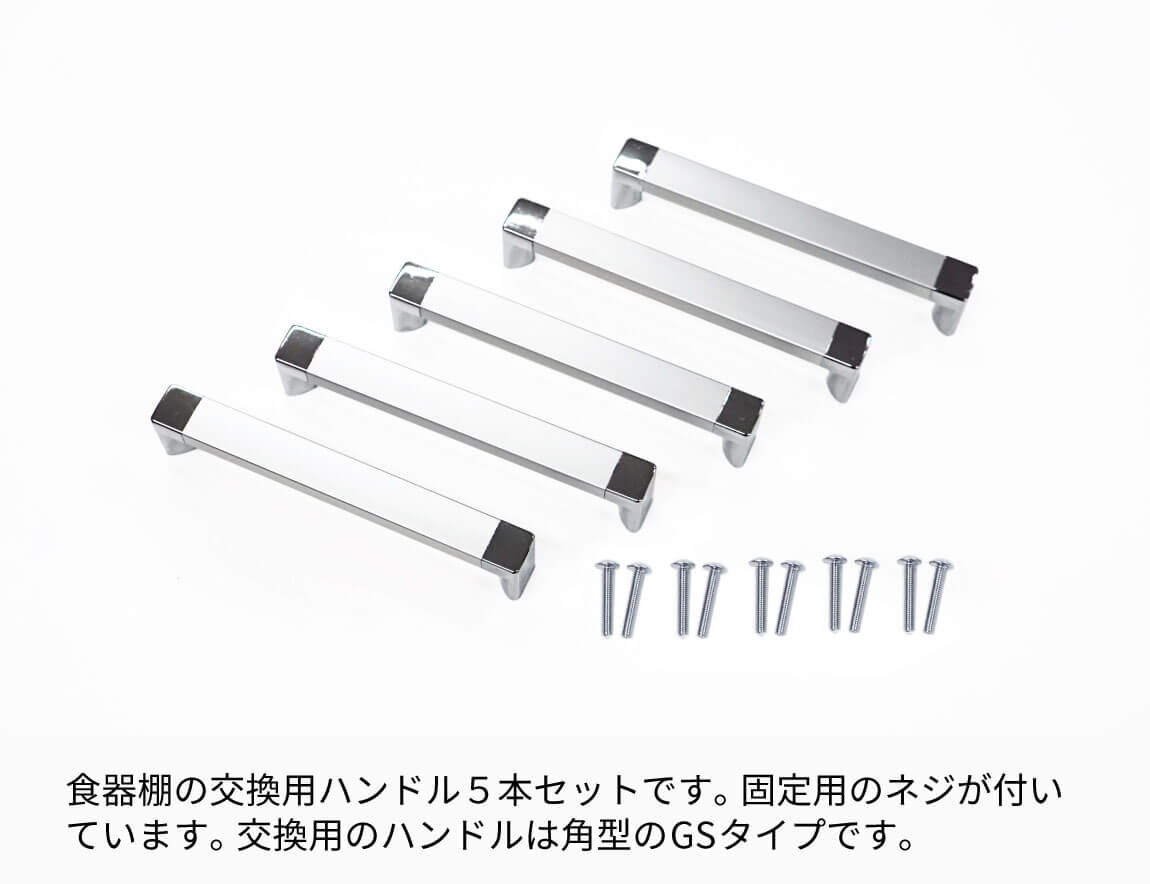食器棚ハンドル(取っ手)5本