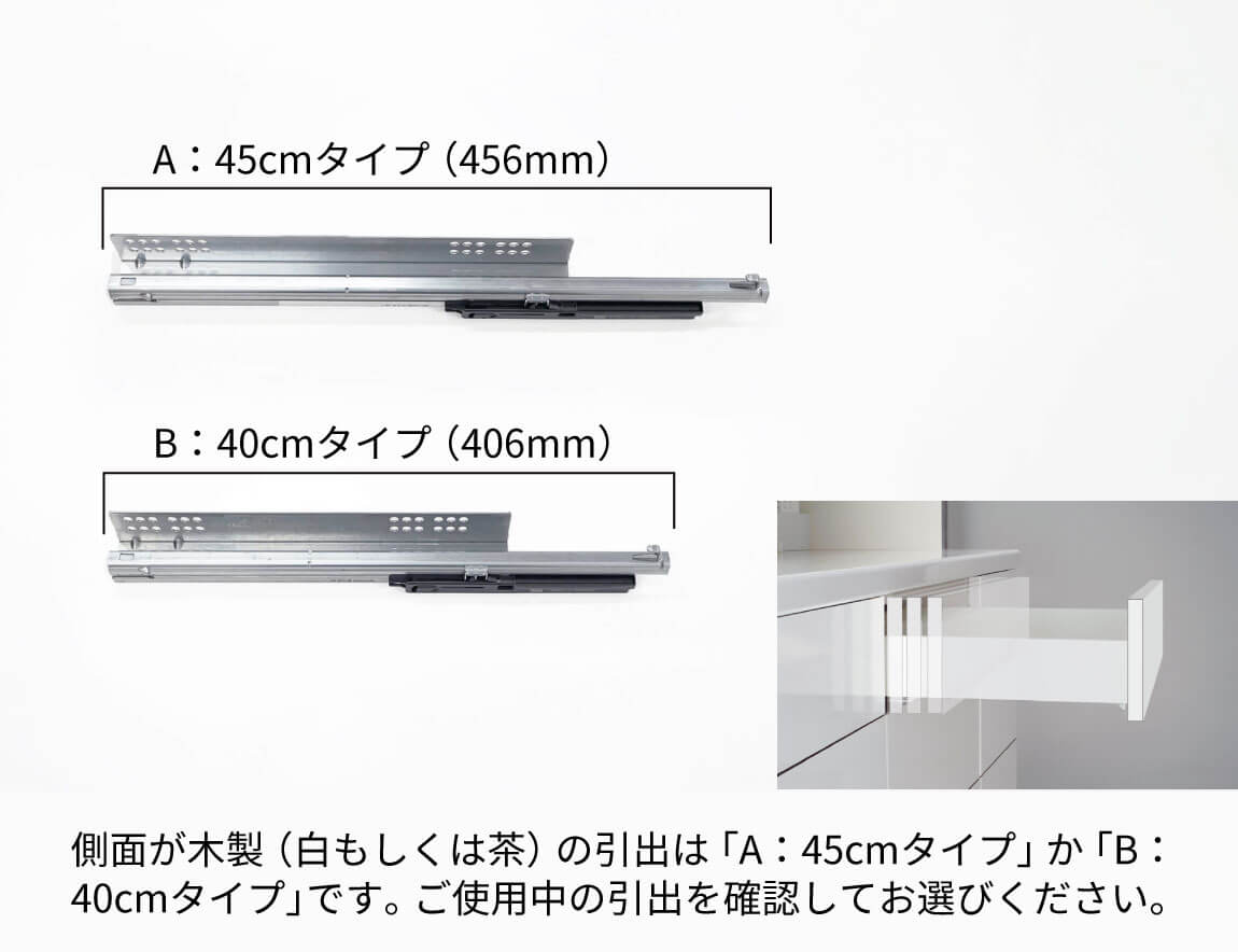 サイレント式レール（左右セット）