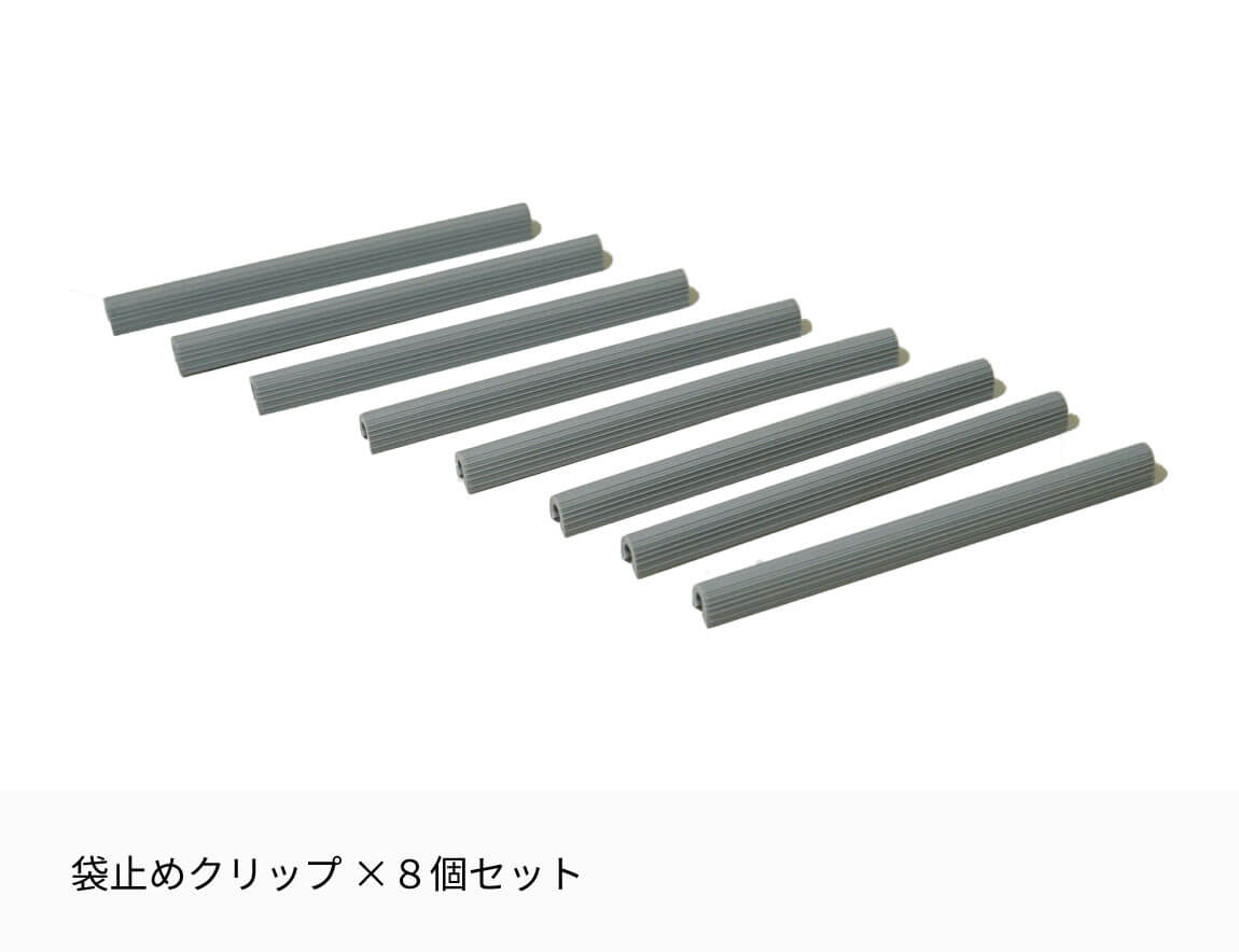 袋止めクリップ