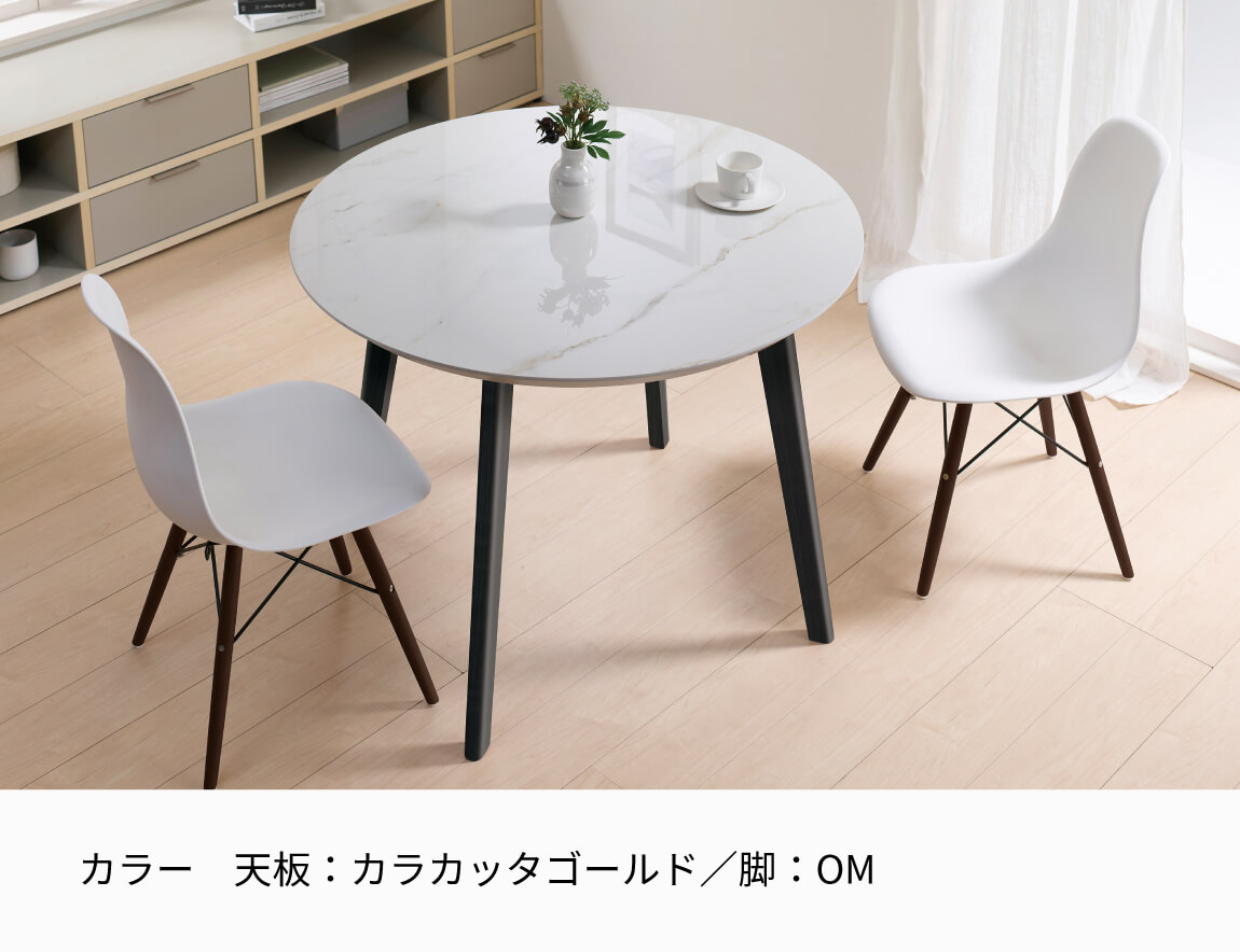 CX セラミックダイニングテーブル ラウンド天板【無垢脚/4本脚】