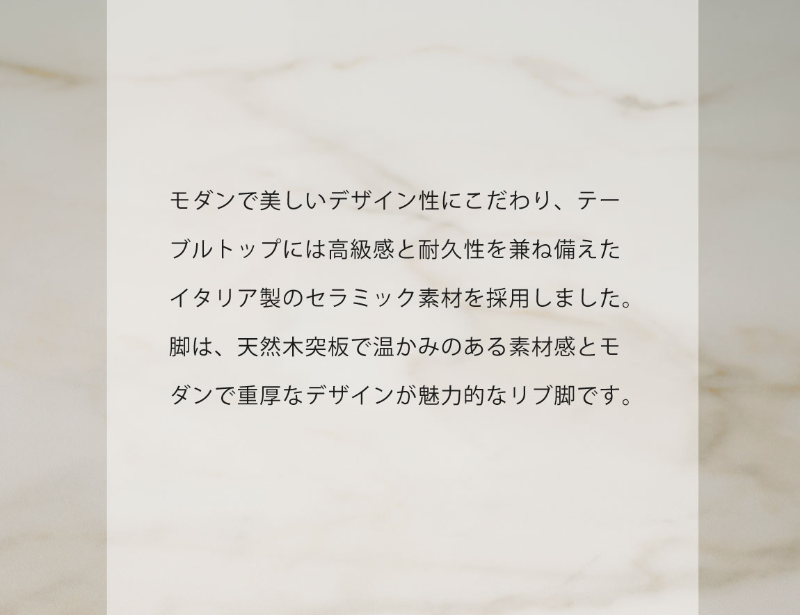 CX セラミックダイニングテーブル ラウンド天板【リブ脚】