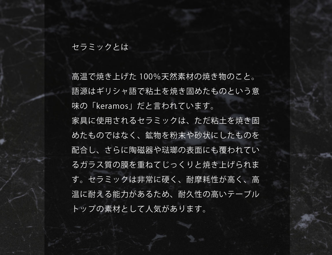 CX セラミックダイニングテーブル ラウンド天板【リブ脚】