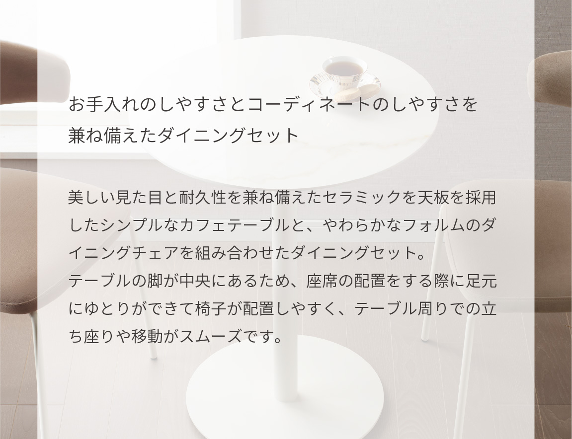 ラウンドダイニングセット Case015