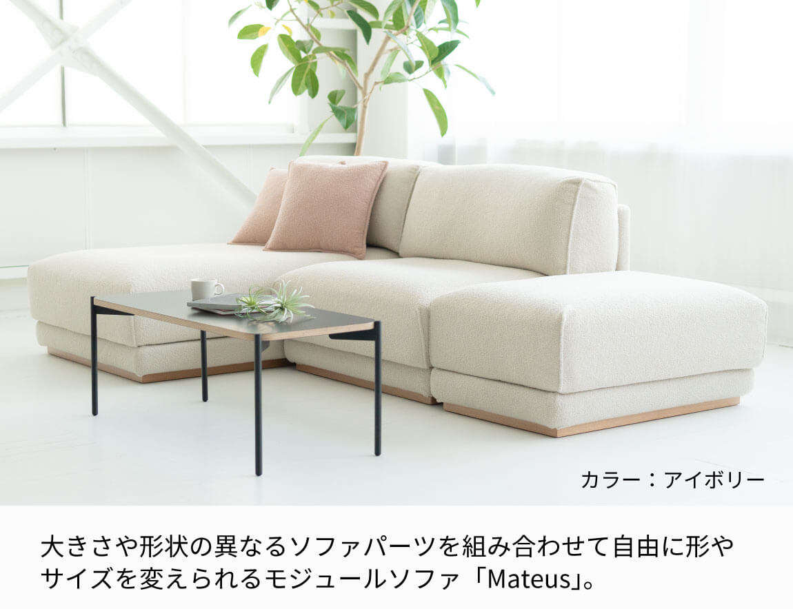 Mateus ソファ 1seat