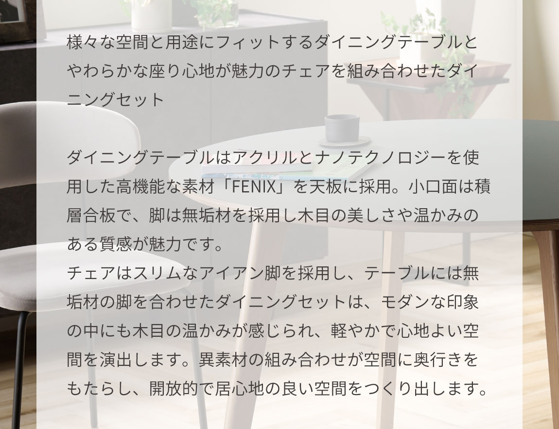 ラウンドダイニングセット Case012