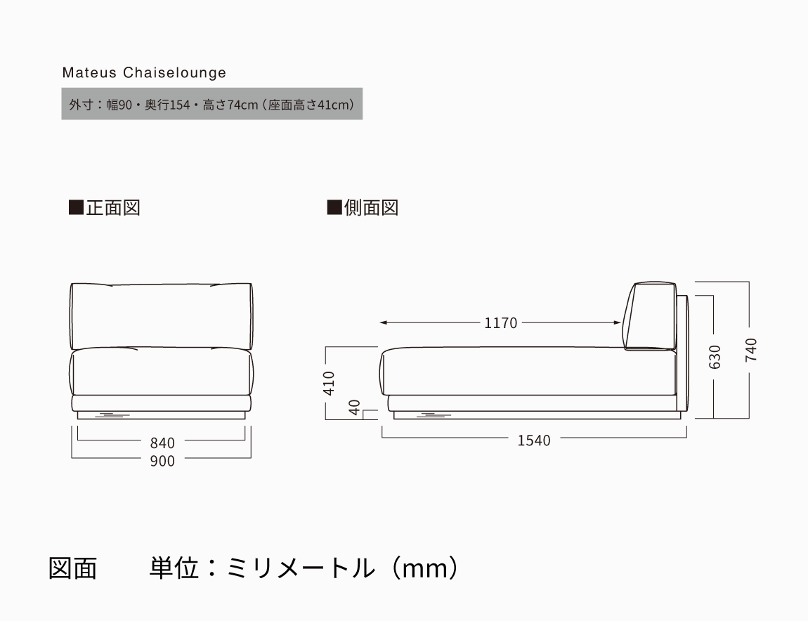 Mateus ソファ Chaiselounge