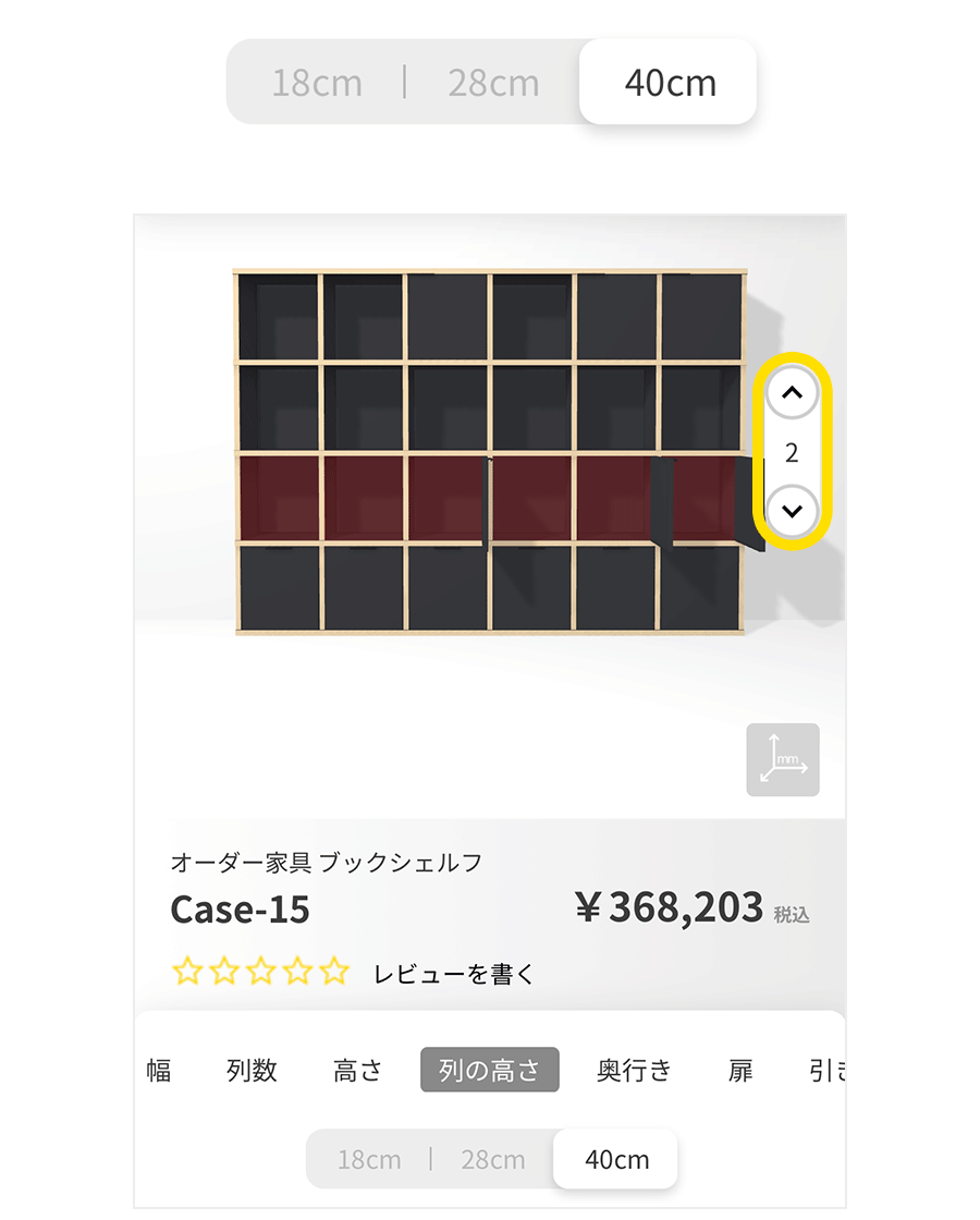 列ごとに高さを選択する/スマホでは矢印で列を移動